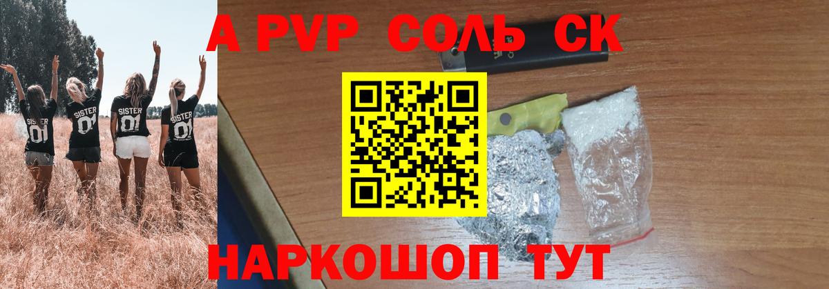 A PVP Crystall Ногинск