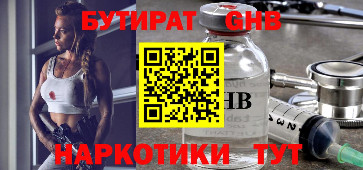 Бутират жидкий экстази  Вход с VPN  Ногинск 
