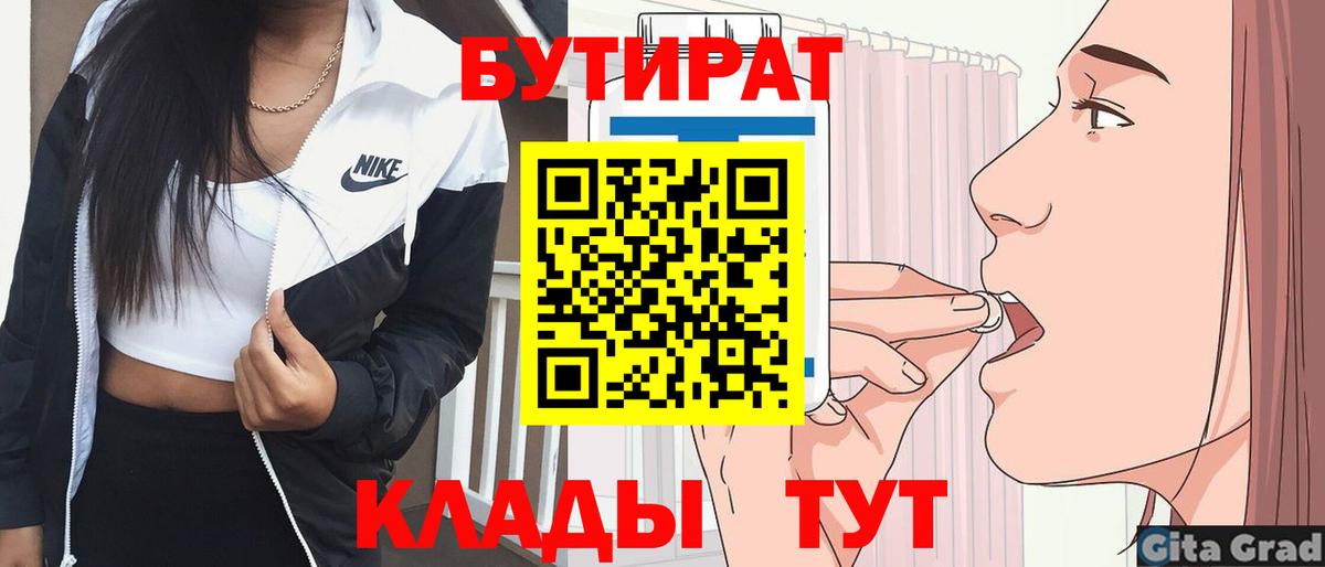 БУТИРАТ бутандиол Ногинск