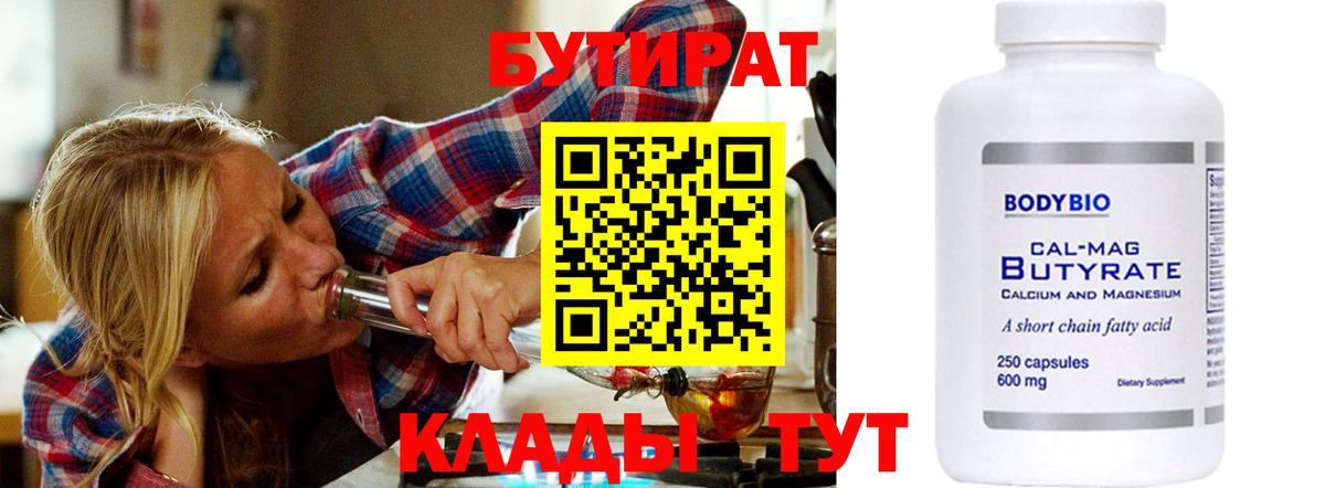 Бутират  Вход с VPN  Ногинск  БУТИРАТ оксана 