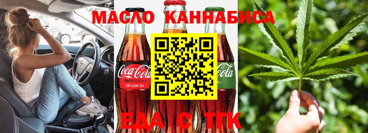 Ногинск  Cannafood марихуана  Вход с VPN 