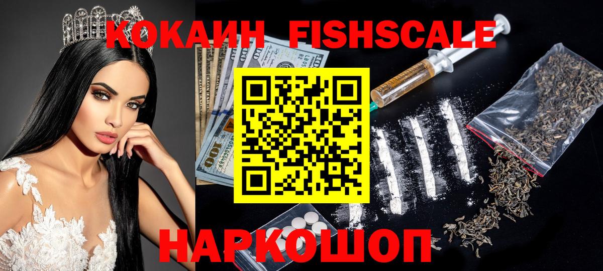 купить  сайты  Вход с VPN  Ногинск  КОКАИН  Кокаин Fish Scale  Кокаин Columbia 