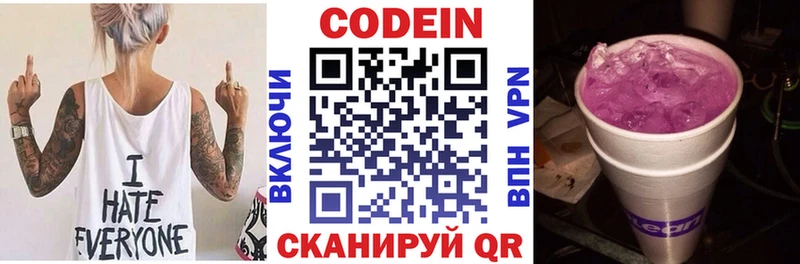 наркотики  блэк спрут ONION  Codein Purple Drank  Ногинск 