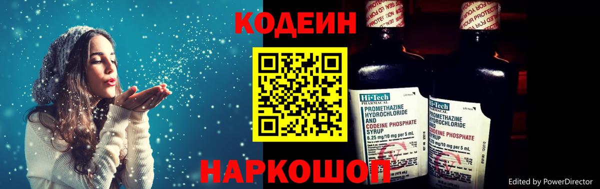 Кодеиновый сироп Lean напиток Lean (лин)  Кодеин напиток Lean (лин)  Вход с VPN  Ногинск 