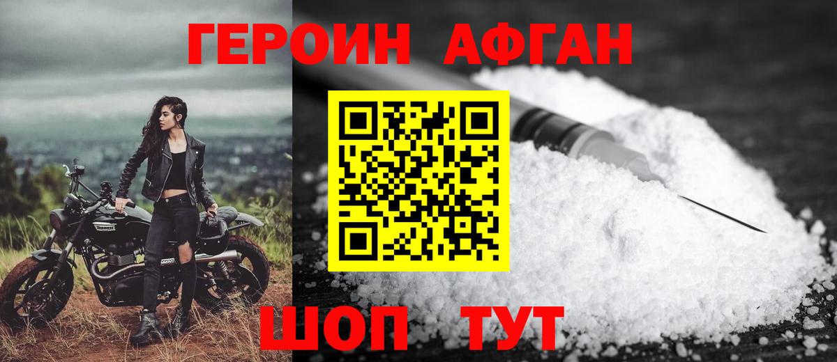 ГЕРОИН VHQ Ногинск