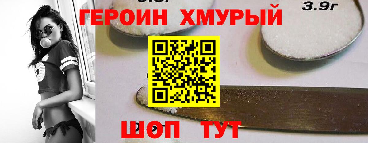 Героин хмурый Ногинск
