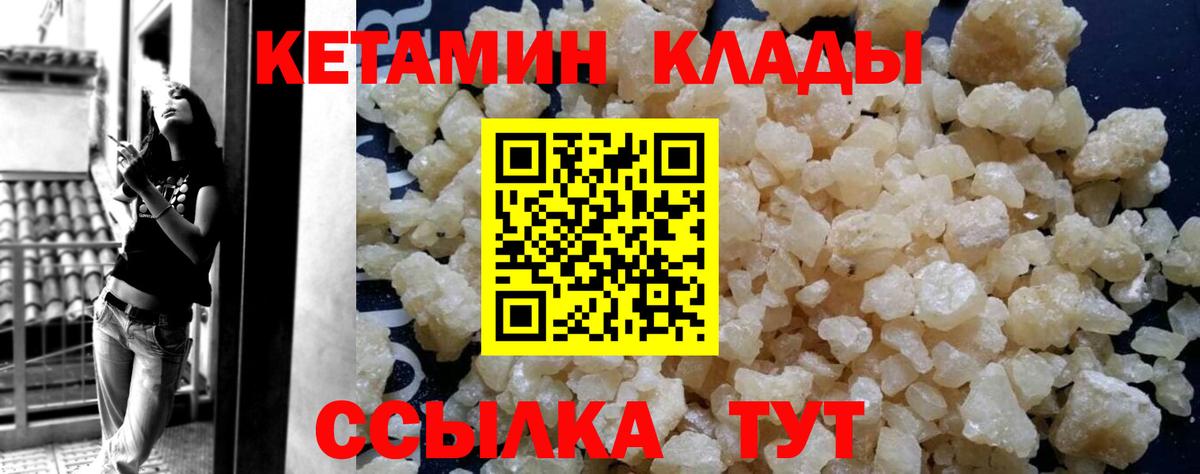 Ногинск  Кетамин VHQ  Вход с VPN 