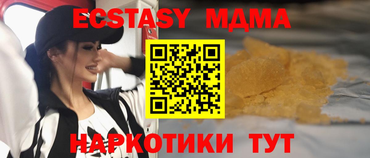 MDMA кристаллы Ногинск