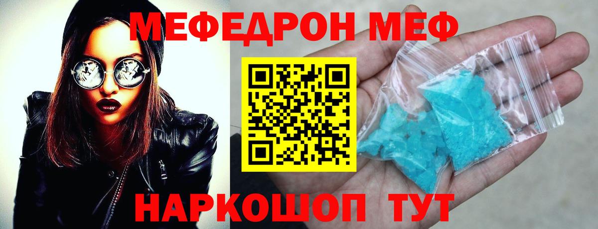Ногинск  МЯУ-МЯУ кристаллы  Вход с VPN  МЕФ кристаллы 