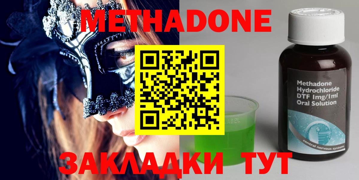 Ногинск  МЕТАДОН methadone  Вход с VPN 