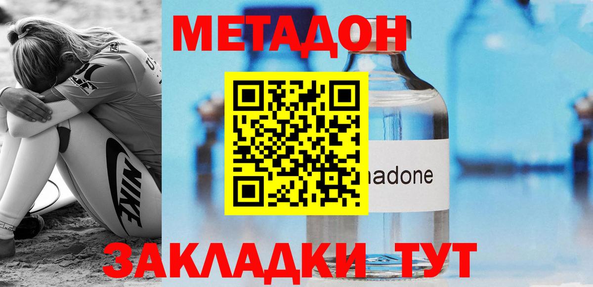 МЕТАДОН VHQ  Вход с VPN  Ногинск 