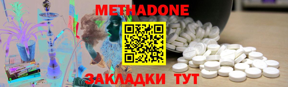 МЕТАДОН мёд Ногинск