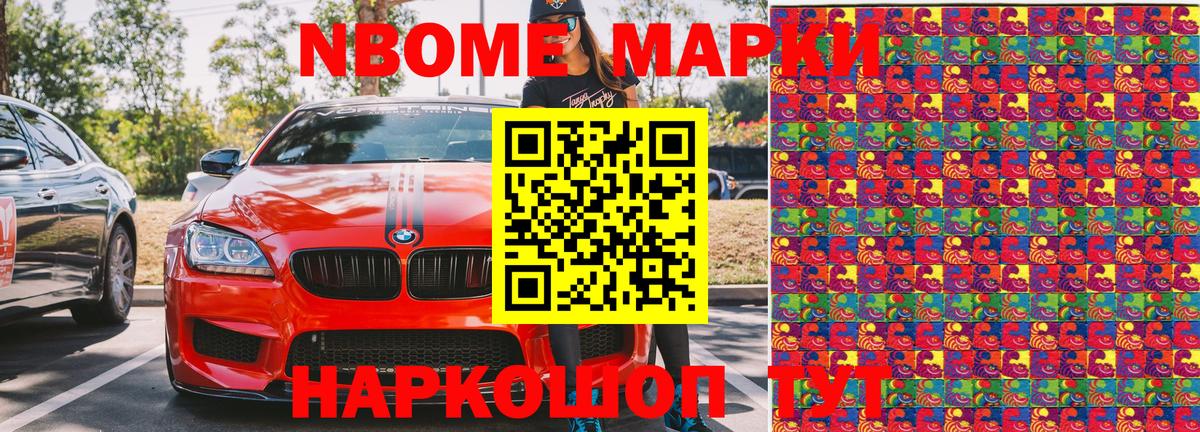 Марки NBOMe 1500мкг Ногинск